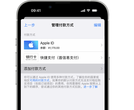 临城苹果维修服务中心如何通过家人共享更改iPhone付款方式 