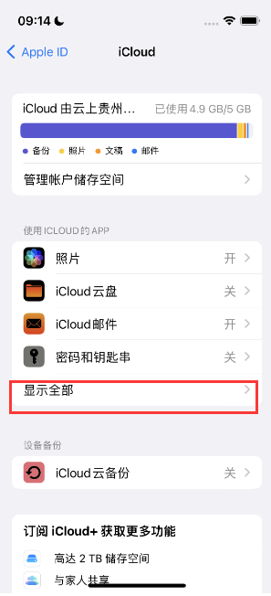 临城apple维修分享AppleMusic音乐库里出现了别人的歌单怎么办 